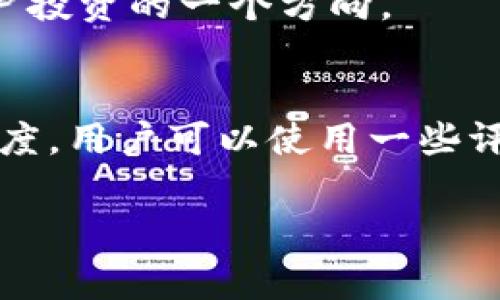 在Tokenim这样的去中心化交易所（DEX）平台上，用户通常可以找到一些尚未上线的代币。这些代币有可能是新项目的早期融资轮次，也可能是尚待发布的加密资产。以下是有关未上线的代币的几个要点：

### 1. 未上线的代币的来源
未上线的代币往往来自于新兴项目和初创公司，这些项目可能正在进行首次代币发行（ICO）或其它形式的融资。用户需要了解项目的背景——如团队的实力、项目的白皮书等。

### 2. 风险与机遇
投资未上线代币的风险较高，因为项目可能缺乏足够的市场验证，流动性较低，同时也可能存在诈骗风险。因此，投资者在进行这类投资时，需谨慎分析。

### 3. 如何找到未上线的代币
投资者可以通过查看Tokenim的公告、社区论坛或社交媒体等渠道来寻找未上线代币的信息。此外，提前注册和关注相关的投资项目也有助于获取最新信息。

### 4. 参与方式
一些项目在上线前会进行预售，用户通常需要购买其他加密货币（如ETH、USDT等）来参与。了解项目的参与方式以及所需的手续是投资前的重要步骤。

### 5. 社区与支持
强大的社区支持往往是项目成功的关键。参与相关社区（如Telegram、Discord等）了解项目的动态、互动以及开发进度，能帮助用户作出更好的决策。

### 6. 奖励与激励机制
一些项目为投资者提供早期参与的激励，可能会有额外的代币奖励，这些机制也是吸引用户投资的一个方向。

### 7. 如何评估项目的潜力
评估一个新代币的潜力可以通过分析其市场需求、竞争对手、技术实现、团队背景等多个维度。用户可以使用一些评估工具和平台来支持自己的判断。

请注意，市场波动性极大且不断变化，所有投资都应谨慎对待。