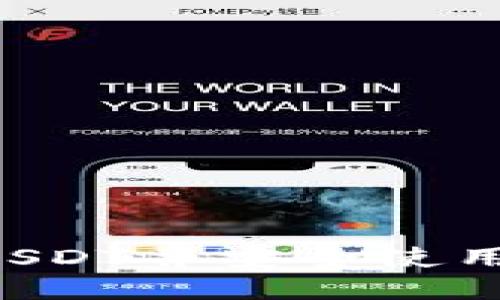 如何注册USDT并安全使用：详细指南