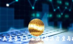   比特派钱包一天卖多了怎