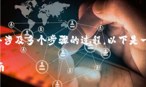 将 SHIB (Shiba Inu) 转移到 Tokenim 是一个涉及多个步骤的过程，以下是一个大纲和详细的内容指导，帮助您完成这一过程。

如何将 SHIB 转移到 Tokenim 平台：一步步指南