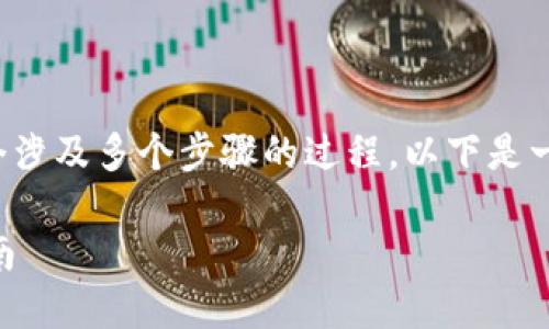 将 SHIB (Shiba Inu) 转移到 Tokenim 是一个涉及多个步骤的过程，以下是一个大纲和详细的内容指导，帮助您完成这一过程。

如何将 SHIB 转移到 Tokenim 平台：一步步指南