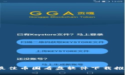 2023年最佳币圈看盘软件下载推荐与评测