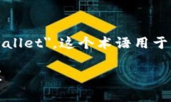 加密货币钱包在英语中通