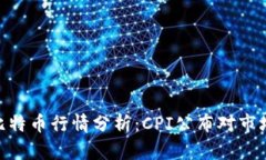 11.13比特币行情分析：CP