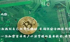   如何在Bitpie钱包中查看钱