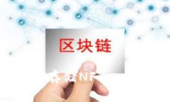 深入了解TokenIM如何存储NFT：一站式数字资产管理