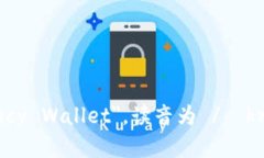 加密钱包的英文是 ＂Cryptocurrency Wallet＂，读音为