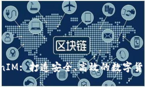 探索 TokenIM: 打造安全、高效的数字货币交易平台