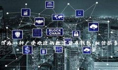 在这个数字货币快速发展