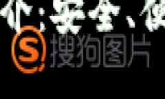 区块链钱包交互平台简介