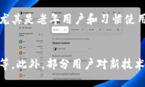 biao/biao上海数字钱包无卡取款：便捷安全的未来支付方式/biao

上海数字钱包,无卡取款,便捷支付,数字金融/guanjianci

### 内容主体大纲

1. **引言**
   - 数字钱包的兴起与普及
   - 无卡取款的概念

2. **数字钱包的基本功能**
   - 账户管理与资金流动
   - 支付、转账和收款功能

3. **无卡取款的工作原理**
   - 技术背景与应用场景
   - 相关安全技术解析

4. **上海数字钱包的主流平台**
   - 各大主流数字钱包概述
   - 对比分析不同平台的优势与劣势

5. **便捷与安全：无卡取款的双重优势**
   - 便捷性：快速支付与取款
   - 安全性：风险控制与用户保护措施

6. **无卡取款的使用流程**
   - 注册与设置数字钱包
   - 实际操作步骤示范

7. **用户体验与反馈**
   - 用户案例分析
   - 常见问题与解决方案

8. **未来展望与发展趋势**
   - 数字钱包与金融科技的结合
   - 可能出现的新型金融服务

9. **结论**
   - 总结与展望

### 引言

随着科技的发展和互联网金融的兴起，传统的支付方式正在悄然发生变化。数字钱包的出现让人们的生活变得更加便利，其中无卡取款的功能更是实现了快速、安全的资金提取。

### 数字钱包的基本功能

数字钱包不仅仅是储存资金的工具，更是现代支付系统中的重要一环。用户可以通过数字钱包进行支付、转账与收款等多种操作，大大提升了交易的效率。

### 无卡取款的工作原理

无卡取款技术基于二维码、NFC（近场通信）等多种先进技术，用户无需实体银行卡就可以从ATM机或其他场景中提取现金。

### 上海数字钱包的主流平台

在上海，多个数字钱包平台如支付宝、微信支付等都可以提供无卡取款服务。各平台间的功能差异与优惠策略成为用户选择的重要因素。

### 便捷与安全：无卡取款的双重优势

无卡取款不仅节省了用户取款的时间，还通过各种安全加密技术保障资金安全，降低了用户的资金风险。

### 无卡取款的使用流程

从数字钱包的注册到无卡取款的实际操作，整个过程简单明了，用户只需按照步骤操作即可完成取款。

### 用户体验与反馈

不同用户在使用过程中有着不同的体验，从用户反馈中我们可以看到各个数字钱包在无卡取款功能上的表现和不足。

### 未来展望与发展趋势

随着数字技术的不断进步，数字钱包及无卡取款的应用场景将会更加丰富，也将促进传统金融行业的转型。

### 结论

数字钱包的无卡取款不仅仅是趋势，更是未来支付方式的重要组成部分，为用户带来了前所未有的便利和安全。

### 相关问题探讨

1. **数字钱包的安全性如何保证？**
   - 数字钱包通过多层次的安全机制来保护用户资金安全，包括但不限于账号密码保护、指纹识别、手机验证码等。而且许多平台实施资金托管和保险，以进一步保障用户利益。

2. **如何选择合适的数字钱包平台？**
   - 每个平台的功能、费用和用户体验都可能有所不同，用户应根据自身需求，综合考虑便捷性、安全性及客服支持等因素，选择最合适的数字钱包。

3. **无卡取款的隐私保护措施有哪些？**
   - 无卡取款过程中的用户身份信息和交易信息在传输和存储过程中都会进行加密，确保用户隐私不被泄露。同时，平台也会定期审计安全措施，及时更新风险控制策略。

4. **无卡取款的适用场景有哪些？**
   - 除了传统ATM外，无卡取款还适用于一些商超、便利店等场景，这让用户在日常生活中能更加灵活地管理现金需求。

5. **数字钱包的未来发展方向如何？**
   - 随着人工智能、大数据技术的发展，数字钱包的功能将不断扩展，包括个性化财务管理、智能投资建议等，未来有望成为用户的个人金融助手。

6. **无卡取款是否会替代传统取款方式？**
   - 虽然无卡取款具备诸多优势，但传统取款方式依然具有一定的市场，尤其是老年用户和习惯使用现金的群体，因而二者将会并存。

7. **是否有用户反馈无卡取款带来的问题？**
   - 一些用户在使用过程中可能会遇到技术问题，如网络不畅、系统故障等。此外，部分用户对新技术的接受度也会影响其使用体验。