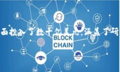 IBM在区块链领域的投入是