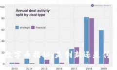 区块链数字币揭秘：是创