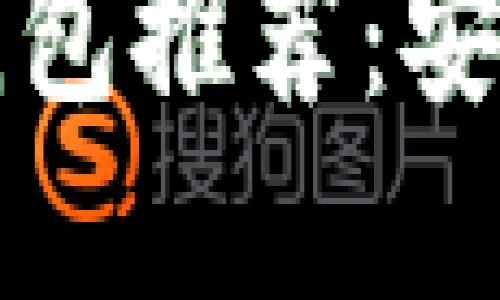 : 2023年数字币钱包推荐：安全、便捷与选择指南