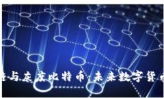 深入探讨区块链与灰度比