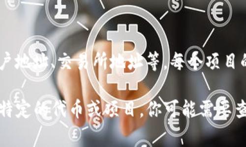 Tokenim 是一种代币或区块链相关项目，通常它会有多个地址用于不同的目的，比如开发者地址、用户地址、交易所地址等。每个项目的具体地址数量和功能可以在其官方文档或区块链浏览器上查找。

如果你有具体的 Tokenim 项目或代币的名称，可能会更容易获取这些信息。如果 Tokenim 是某个特定的代币或项目，你可能需要查看相关的区块链网络，例如以太坊、币安智能链等，利用区块链浏览器来查询其合约地址和相关信息。