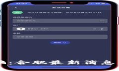 区块链诈骗：合肥最新消