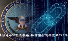 波场币APP下载指南：如何