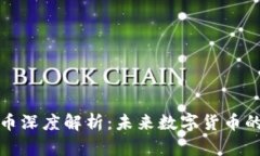 区块链白鲸币深度解析：