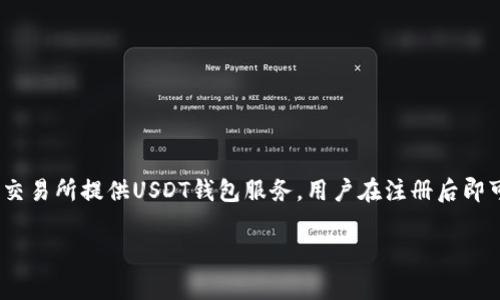 在USDT（泰达币）生态中，USDT支付钱包地址是指用于发送和接收USDT的特定地址。USDT钱包地址通常由一串字母和数字组成，具体网址会因所使用的钱包服务而异。为了创建或查找USDT钱包地址，用户需要选择合适的加密货币钱包，并在其平台或应用中生成相应的地址。

### 如何选择USDT钱包？

在选择USDT钱包时，用户需要考虑以下几个因素:

1. **安全性**：钱包的安全性至关重要，选择那些提供双重身份验证和其他安全功能的钱包。
2. **易用性**：确保钱包界面友好，操作简单，适合你的使用习惯。
3. **支持的网络**：USDT在多个区块链网络上发行，比如Ethereum (ERC20)、Tron (TRC20) 和 Omni Layer (BTC)等，选择一个支持你所需网络的钱包。
4. **备份和恢复选项**：确保钱包有良好的备份和恢复机制，以防万一丢失。
5. **费用**：不同的钱包在转账和提现时可能会收取不同的费用，要注意对比。

### 什么是USDT？

USDT（Tether）是一种基于区块链的稳定币，以1:1的比例与美元挂钩，旨在减少加密货币市场的波动性。USDT可以在多个区块链上进行交易，用户可以通过不同的加密货币交易所进行购买、出售和转换。

### USDT钱包的类型

1. **热钱包**：通常是在线钱包或移动应用，便于快速交易，但相对而言安全性较低。
2. **冷钱包**：包括硬件钱包和纸钱包，适合大额长期持有，安全性高。

通过选择适合的USDT钱包，并安全地管理你的钱包地址，用户可以方便地进行USDT的发送和接收。

如需获取特定的USDT钱包服务，可以根据你选择的数字资产交易所或钱包服务商进行查询。例如，常见的数字货币交易所提供USDT钱包服务，用户在注册后即可获取。

如需更深入的信息，可以阅读以下内容或在线查找相关资源。