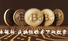 CMCX币解析：区块链技术下