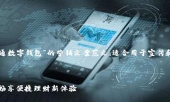 下面是一个关于“开通数