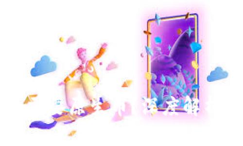 区块链是否需要原生币？深度解析与未来展望