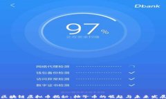 区块链虚拟币揭秘：柚子