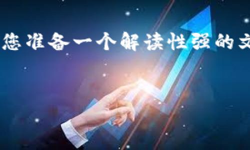 关于“tokenim没保存私钥会泄露吗”的问题，可以为您准备一个解读性强的文章和相关大纲，同时提供七个常见问题的详细解答。


Tokenim私钥丢失的后果及如何保护数字资产安全