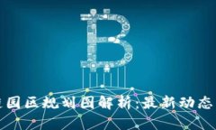 福州区块链园区规划图解