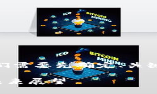 在撰写一篇详细分析TSH区块链的问题之前，我们需要先确定、关键词以及大纲。以下是一个的、关键词和内容大纲：

TSH区块链今天为什么币是0？全面分析原因及未来展望