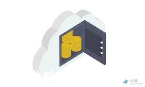   
以太坊钱包转账的时间解析：最迟多久才能到账？