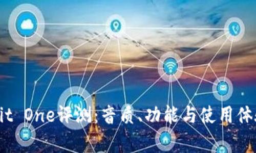 欧迪臣Bit One评测：音质、功能与使用体验全解析