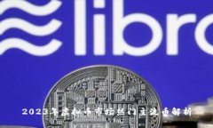 2023年虚拟币市场热门主流