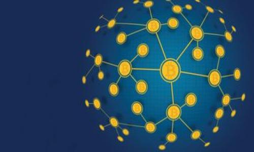 比特币基金会组织结构详解：推动比特币发展的基础与未来/

比特币, 比特币基金会, 区块链, 组织结构/guanjianci

## 内容主体大纲

1. 引言
   - 比特币的崛起与发展背景
   - 比特币基金会的成立与使命

2. 比特币基金会的组织结构
   - 理事会成员
   - 各部门职能
   - 会员与志愿者的角色

3. 比特币基金会的主要功能
   - 教育与推广
   - 资金管理与透明度
   - 政府与行业合作

4. 比特币基金会的发展历程
   - 创立初期的挑战与成就
   - 重要决策与战略调整

5. 比特币基金会的影响力
   - 对区块链技术发展的推动
   - 对政策法规的影响

6. 比特币基金会面临的挑战
   - 内部管理与外部压力
   - 合规与法律问题

7. 未来的发展方向
   - 数字货币的生态建设
   - 教育与社区参与的重要性

8. 结论
   - 比特币基金会在未来的角色与意义

## 详细内容

### 引言

比特币自2009年问世以来，迅速崛起为全球最知名的数字货币。伴随着比特币的普及，越来越多人关注这一新兴的金融和技术现象。而比特币基金会作为推动比特币发展的重要组织，承担着普及教育、技术支持和政策倡导等重要使命。

在本文中，我们将深入探讨比特币基金会的组织结构及其职能，分析其发展历程与对行业的影响，以及未来可能面临的挑战与方向。

### 比特币基金会的组织结构

#### 理事会成员

比特币基金会的治理结构由理事会领导，理事会成员通常由在比特币界有影响力的人士组成。理事会的职责包括制定战略方向、监督基金会的财务和项目管理，以及代表基金会在公众及行业内发声。

理事会的成员不仅具备专业的金融和技术背景，还往往具备丰富的行业经验。他们在决策过程中承担着重要角色，确保基金会的行动与比特币社区的利益相一致。

#### 各部门职能

比特币基金会的组织设有多个部门，包括教育部、技术部和法律合规部等。

教育部负责推广比特币知识，制作教育材料和举办线下活动；技术部则专注于技术支持和开发，确保比特币网络的稳定与安全；法律合规部则处理与政策法规相关的事务，与政府机构沟通，争取合法地位。

各部门的紧密协作，确保基金会可以更有效地完成其使命。

#### 会员与志愿者的角色

作为一个非营利组织，比特币基金会还吸纳了大量会员和志愿者。会员可以是个人或企业，加入后可以参与社区讨论，提出建议，并在决策中有发言权。

志愿者则通常是出于对比特币的热爱而参与，他们在教育活动、社区活动和线上推广中发挥着重要作用。基金会的影响力在很大程度上依赖于这些积极参与的社区成员。

### 比特币基金会的主要功能

#### 教育与推广

教育是比特币基金会的首要任务之一。通过举办研讨会、讲座和线上课程，基金会旨在传播比特币的基础知识和应用前景。

基金会还积极与各类学术机构和科技公司合作，推动相关研究与开发，为比特币的未来发展提供理论支持。

#### 资金管理与透明度

作为非营利组织，比特币基金会需要妥善管理其资金来源，包括捐赠、会员费及赞助。透明的资金管理是赢得社会信任和增强公信力的关键。

基金会定期发布财务报告，向社会公众公开其资金使用情况，让会员和支持者了解资金的流向。

#### 政府与行业合作

比特币基金会还致力于与政府和监管机构建立良好关系，帮助他们理解比特币及区块链技术的潜在优势，从而推进行业的合法化发展。

这项工作不仅帮助降低政府监管的风险，也为比特币的更广泛应用铺平了道路。

### 比特币基金会的发展历程

#### 创立初期的挑战与成就

比特币基金会成立于2012年，初衷是为了支持比特币的成长。然而，组织成立初期就面临资金不足、内部管理等多个挑战。

尽管如此，基金会迅速组织了一系列活动，吸引了大量比特币爱好者和开发者加入，逐步建立起其在行业内的影响力。

#### 重要决策与战略调整

随着比特币的普及与发展，基金会也根据局势变化不断调整战略。例如，在比特币价格大幅波动时，基金会可能会强化与政策制定者的对话，以维护比特币的发展环境。

这些决策的成功实施，使得基金会在比特币社区中的威望不断提升，成为该领域的重要声音。

### 比特币基金会的影响力

#### 对区块链技术发展的推动

比特币基金会在推动区块链技术的发展方面发挥了重要作用。在其支持下，许多开发者和企业投入到比特币以及其他区块链技术应用中。

基金会通过提供技术指导、开展教育活动等方式，鼓励更多的人参与到这一新兴领域，以推动整个生态系统的健康发展。

#### 对政策法规的影响

比特币基金会的成功还体现在其与政府机构的互动中。通过参与政策讨论和倡导合法化，基金会努力为比特币创造一个友好的运营环境。

这方面的努力不仅提升了比特币的社会认知度，也推动了其他国家和地区对类似数字货币的合法化进程。

### 比特币基金会面临的挑战

#### 内部管理与外部压力

尽管基金会在长期发展中取得了一定成功，但也面临着内部管理和外部压力的挑战。

内部管理方面，由于组织庞大，协调各部门的工作效率往往成为问题；而外部压力则主要来自于不断变化的监管环境和其他数字货币的竞争。

#### 合规与法律问题

随着全球对数字货币监管的不断收紧，比特币基金会面临着合规问题。如何在法律框架下推动发展，成为了基金会必须要认真对待的论题。

基金会需要及时调整策略，确保其运营符合各国法律，避免因违规而导致损失。

### 未来的发展方向

#### 数字货币的生态建设

在未来，比特币基金会的重点将放在数字货币的生态建设上。除了比特币本身，其他数字货币与区块链技术的发展也将受到关注。

基金会将致力于促进技术标准的制定，推动不同数字货币之间的协调与合作。

#### 教育与社区参与的重要性

未来的成功离不开社区的参与。比特币基金会继续加强教育工作，增强社区意识，鼓励广大用户在发展比特币的过程中发挥作用。

通过良好的社区氛围，有望吸引更多的用户和开发者共同参与比特币生态的建设。

### 结论

比特币基金会在促进比特币发展的过程中发挥着越来越重要的作用。通过完善的组织结构和多元化的职能，基金会不仅推动了比特币的普及，也提升了其在全球数字货币领域的影响力。

展望未来，面对内部与外部的多重挑战，比特币基金会需要持续关注行业发展，调整战略，确保其在数字货币发展中的重要角色。

## 相关问题

1. **比特币基金会的主要会员资格要求是什么？**
   该问题将深入探讨比特币基金分会的会员制度，包括入会资格、会员权利和义务等。

2. **比特币基金会如何处理资金透明度问题？**
   将阐述基金会如何确保资金使用透明，以及资金管理的规范做法。

3. **比特币基金会与其他数字货币组织的不同之处在哪？**
   此问题将对比特币基金会与其他数字货币相关组织的结构和理念进行分析比较。

4. **比特币基金会在技术开发方面的贡献是什么？**
   探讨基金会在比特币网络及相关技术的开发中所作出的努力和成就。

5. **比特币基金会如何应对行业监管的变化？**
   分析该组织如何跟进行业监管的变化，并制定相应的应对策略。

6. **比特币基金会的社区参与的重要性及其影响？**
   将具体说明社区参与在基金会运作中的意义，以及如何增强社区互动。

7. **比特币基金会的未来趋势与发展展望是什么？**
   预测基金会未来可能的发展方向，包括技术进步及市场变化带来的机遇与挑战。

以上问题将为理解比特币基金会的运作及其对比特币生态的影响提供更全面的视角。