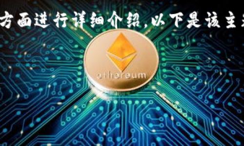 为了更好地帮助如何创建USDT钱包，我们可以从多个方面进行详细介绍。以下是该主题的、相关关键词、内容大纲以及具体问题的解决方案。



如何创建USDT钱包：详细指南与常见问题解答