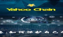 区块链钱包乱象：如何保