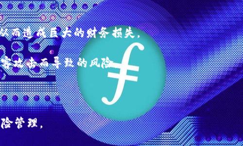   开设比特币账户与区块链的关系详解 / 

 guanjianci 比特币账户,区块链,数字货币,加密货币 /guanjianci 

## 内容主体大纲

1. 引言
   - 比特币及其背景
   - 什么是区块链

2. 比特币账户的概念
   - 比特币账户的定义
   - 开设比特币账户的步骤

3. 区块链的基本原理
   - 区块链的构成
   - 如何工作

4. 开设比特币账户与区块链的关系
   - 比特币账户如何使用区块链
   - 账户在区块链中的作用

5. 比特币账户的优势
   - 安全性
   - 透明性
   - 可追溯性

6. 如何选择比特币钱包
   - 钱包类型概述
   - 各种钱包的优缺点

7. 常见问题解答
   - 开设比特币账户需要什么？
   - 开设比特币账户的费用？
   - 比特币区块链的安全性如何？
   - 如何保护自己的比特币账户？
   - 区块链技术在未来的应用前景？
   - 不同国家对比特币的监管情况？
   - 比特币的投资风险与收益？

---

## 正文内容

### 引言

比特币作为第一种去中心化的数字货币，近年来吸引了全球投资者的眼光。在这场数字货币革命中，区块链技术作为比特币的底层技术，发挥了不可替代的作用。然而，对于许多初学者来说，开设比特币账户和理解区块链的关系可能并不明确。在本文中，我们将全面探讨这两者之间的联系，帮助读者更好地了解比特币及其背后的区块链。

### 比特币账户的概念

#### 比特币账户的定义

比特币账户通常指的是一个加密钱包，它可以存储比特币并进行交易。账号由一对公钥和私钥组成，公钥相当于账户地址，而私钥则是进行交易的密钥。拥有私钥的用户可以控制相应的比特币。

#### 开设比特币账户的步骤

开设比特币账户相对简单，用户可以通过以下步骤进行：
1. 选择一个比特币钱包——可以是软件钱包、硬件钱包或在线钱包。
2. 下载并安装所选钱包。
3. 创建账户并生成密钥对。
4. 备份私钥及助记词，确保安全。
5. 充值比特币，开始进行交易。

### 区块链的基本原理

#### 区块链的构成

区块链由一系列按时间顺序连接的区块组成。每个区块包含一组交易记录、时间戳和前一个区块的哈希值，形成链式结构。这种设计确保了信息的不易篡改。

#### 如何工作

区块链通过去中心化的方式运作，所有网络参与者都有一份完整的账本拷贝。交易发生时，网络中的节点通过共识算法验证这笔交易，确认后将其记录在区块上，最终增加到链中。

### 开设比特币账户与区块链的关系

#### 比特币账户如何使用区块链

比特币账户实际上是在区块链上进行资产存储和交易的接口。所有通过比特币账户进行的交易，都会在区块链上被记录，形成一个可追溯的交易历史。

#### 账户在区块链中的作用

每个比特币账户都对应着区块链上的一条记录，确保只有持有私钥的人能够控制这些比特币。因此，比特币账户和区块链之间的关系是相辅相成的，缺一不可。

### 比特币账户的优势

#### 安全性

比特币账户的安全性主要依赖于其私钥的保护。用户通过加密技术保护自己的资产，避免遭受非法访问。

#### 透明性

所有比特币交易都记录在公共区块链上，任何人都可以查看。这种透明性有助于增加信任程度，减少欺诈行为。

#### 可追溯性

比特币的交易历史一旦记录在区块链上，就无法更改。每一笔交易都可以追溯到源头，增加了其可靠性。

### 如何选择比特币钱包

#### 钱包类型概述

比特币钱包主要有三种类型：软件钱包、硬件钱包和在线钱包。每种类型各有优缺点。

#### 各种钱包的优缺点

- 软件钱包：方便，适合日常交易，但可能受黑客攻击。
- 硬件钱包：安全级别高，但相对不便，适合长期存储。
- 在线钱包：操作简单，但完全信任第三方。

### 常见问题解答

#### 开设比特币账户需要什么？

开设比特币账户需要什么？
对于新手而言，开设比特币账户并不复杂，但有一些必要条件和步骤需要了解。
1. **互联网连接**：任何时候都需要互联网访问来创建和管理您的比特币账户及交易。
2. **选择适合的钱包软件**：根据您的需求（如安全性、便捷性等）选择合适的钱包。
3. **身份验证**：某些平台可能会要求您进行身份验证，这通常包括提供身份证件和联系方式，以确保合法性和安全性。
4. **备份私钥**：私钥是控制比特币的关键，任何时候务必进行安全备份。
5. **基本的数字货币知识**：了解比特币的基础知识，包括如何进行交易和保护资产。

对于初学者来说，最佳做法是先在纸上记录下私钥，并谨慎保管。在选择钱包时，要选择声誉良好的平台，并确保其提供高水平的安全保障。这一点尤其重要，因为一旦私钥被盗用，您的资产将面临严重风险。

#### 开设比特币账户的费用？

开设比特币账户的费用？
开设比特币账户的费用具体取决于您选择的钱包类型及所在平台，这里可以对不同类型的费用进行详细说明。
1. **钱包费用**：大多数数字钱包是免费的，特别是软件钱包和一些在线钱包。但是某些硬件钱包的价格在50到200美元之间，这取决于安全级别及其他功能。
2. **交易费**：在区块链上进行交易时，用户需支付一定的交易费用。这些费用根据网络的拥堵程度而有所不同，费用越高，交易确认越快。
3. **手续费**：某些交易所或平台可能会收取手续费，通常在0.1%到1%之间，这取决于平台的政策。
4. **提现费用**：将比特币转换为法币并提取到银行账户时，通常还需支付提现费用，这也因平台而异。

总结来说，虽然开设比特币账户本身通常是免费的，但参与交易时的费用可能是不可忽视的。因此建议用户在选择平台时，仔细查看其费用结构，以便于做好合理的资金规划。

#### 比特币区块链的安全性如何？

比特币区块链的安全性如何？
比特币区块链的安全性主要体现在其去中心化和密码学技术的应用，接下来将详细分析这些要素如何结合形成高安全性。
1. **去中心化**：比特币区块链网络没有中央控制实体，而是由全球数以千计的节点共同维护。这种结构使得单一节点的攻击无法影响整个网络，极大提高了安全性。
2. **共识机制**：比特币使用工作量证明（PoW）机制，要求矿工进行复杂计算以获得创建新区块的权利。这种机制确保了只有经过验证的交易才能被加入区块链。
3. **密码学技术**：比特币交易使用了SHA-256哈希函数和椭圆曲线加密算法，这些技术使得交易记录几乎不可能被篡改。即使有人试图更改一笔交易，所有指向此交易的后续区块都会因为哈希值不同而被标记为无效。
4. **交易匿名性与透明性**：尽管比特币交易在区块链上是公开的，但交易者的身份并不直接关联到其账户。这种匿名性保护了用户隐私，同时透明的区块链使得追踪交易十分清晰。

总结来说，比特币区块链的安全性受到广泛认可，但并不是绝对的。用户的安全意识和私钥保护同样关键。用户应定期更新钱包软件，并使用硬件钱包保管大额比特币，以最大限度地降低风险。

#### 如何保护自己的比特币账户？

如何保护自己的比特币账户？
保护比特币账户的最有效手段就是通过良好的习惯和安全措施来预防全面保护资金。在这一段落中，我们将详细讨论几种有效的防护方法。
1. **强密码**：为您的比特币账户设置复杂的密码，并确保定期更换。使用字母、数字和特殊字符的组合，以提高密码的破解难度。
2. **启用双因素身份验证（2FA）**：大多数钱包和交易所都提供双重身份验证功能。启用此项功能后，无论您要登录账户还是进行交易，都需要输入额外的验证代码，这大大提高了账户的安全性。
3. **定期备份**：备份您的钱包，确保在计算机丢失或损坏时也能恢复资产。最理想的备份方式是将私钥和助记词保存在离线存储介质上，确保不受到网络攻击。
4. **使用去中心化钱包**：相比于大型交易所提供的在线钱包，去中心化钱包（如硬件钱包或桌面钱包）更具安全性，因其不将私钥存储在互联网上。
5. **警惕诈骗**：避免涉及任何看上去不寻常的投资机会，保护个人信息，尤其是在网络上。对于不明来源的链接或资讯，保持高度警惕，避免成为网络诈骗的受害者。

总结而言，安全性在比特币投资中至关重要，用户需要不断更新自己的安全意识，并采取必要的措施来保护账户和资产。只有做好准备，才能在比特币市场中安全而有效地操作。

#### 区块链技术在未来的应用前景？

区块链技术在未来的应用前景？
尽管比特币作为区块链技术的首个成果已引起广泛注意，但区块链的实际应用已经远远超出了数字货币的范畴。以下是区块链在多个领域的潜在应用前景。
1. **金融领域**：区块链能够大幅提高金融交易的透明度、速度和效率，可能彻底改变传统银行的运作方式，包括跨境支付、清算和结算等流程。
2. **供应链管理**：使用区块链可以实时追踪产品从生产到销售的整个过程，确保每一个环节的透明性和可追溯性，降低成本、提高效率。此外，区块链技术还可用于防伪，确保产品来源的合规性。
3. **医疗健康**：医疗纪录和数据管理使用区块链可以大幅提升安全性，个人健康数据可被安全存储，并有助于减少数据造假的现象。同时，患者可对数据的访问和共享做出更好的控制和管理。
4. **智能合约**：区块链技术可以实现执行自动化，相关方不再需要中间人。这种自我执行的合约在法律、房地产以及商业领域都得到越来越多的关注。
5. **数字身份验证**：区块链可以用于建立更安全的数字身份，提升隐私保护。这种技术不仅可以用于个人身份验证，也可用于企业进行身份验证，降低欺诈风险。

随着区块链技术的不断成熟，未来数年的应用前景将会更加广泛和深入。它将重塑各行各业，并为全球经济的转型带来无穷可能。

#### 不同国家对比特币的监管情况？

不同国家对比特币的监管情况？
随着比特币及其他加密货币的普及，各国政府对其态度不一，以下是一些主要国家对比特币的监管现况。
1. **美国**：美国对比特币的监管相对复杂，涉及多个监管机构，包括证券交易委员会（SEC）、商品期货交易委员会（CFTC）和财政部等。美国对于加密货币持审慎态度，虽然不禁止使用，但要求合规并保护投资者。
2. **中国**：中国在2017年时对比特币及其他ICO进行了全面禁令，取缔了大部分与比特币相关的交易与服务。然而，近年来对区块链技术的支持力度增加，依然处于探索阶段。
3. **欧洲**：欧盟各国对比特币的监管政策也不尽相同。德国、日本等国家较为宽松，允许交易并对相关企业进行合规注册。同时，欧洲银行管理局（EBA）也提出了对加密货币的监管指导方针。
4. **日本**：日本是最早承认比特币为法定货币的国家之一，实施了相对完善的监管框架。但同时也加强了反洗钱法规，要求交易所注册及合规。
5. **印度**：印度的监管政策多次变化，虽然比特币在法律上不被认可，但其使用并不被禁止。印度政府对加密货币的监管和立法仍在持续的讨论中。

综合来看，各国对于比特币的政策差异巨大，但对于其潜在价值和风险的态度逐渐趋向谨慎和审慎，未来的监管环境仍将在多方博弈中不断演变。

#### 比特币的投资风险与收益？

比特币的投资风险与收益？
比特币作为一种投资资产，在获取高收益的同时也伴随着高风险。以下我们将对其投资风险及潜在收益进行分析。
1. **价格波动性**：比特币价格的波动性极大，历史数据显示其在短时间内可升可降，形成投机性质的投资。大幅波动会导致投资者情绪化决策，从而造成巨大的财务损失。
2. **市场监管风险**：由于全球各国对比特币的政策各不相同，未来可能面临更严格的监管。这将直接影响比特币市场的操作模式和流动性。
3. **安全风险**：尽管区块链技术本身的安全性较高，但比特币的存储安全主要依赖于用户对私钥管理及密码保护的能力，存在因操作失误或黑客攻击而导致的风险。
4. **流动性风险**：在某些情况下，比特币可能无法快速变现，尤其在市场波动较大时，可能面临流动性不足的问题。
5. **技术风险**：比特币的生存依赖于整个区块链技术的稳定性，技术问题、黑客攻击或网络中断均可能对比特币价格产生负面影响。

总结来说，尽管比特币作为一种新兴资产带来了高回报的机会，但与其对应的风险同样显而易见，投资者需了解自己的风险承受能力，努力做好风险管理。