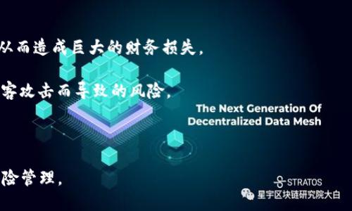   开设比特币账户与区块链的关系详解 / 

 guanjianci 比特币账户,区块链,数字货币,加密货币 /guanjianci 

## 内容主体大纲

1. 引言
   - 比特币及其背景
   - 什么是区块链

2. 比特币账户的概念
   - 比特币账户的定义
   - 开设比特币账户的步骤

3. 区块链的基本原理
   - 区块链的构成
   - 如何工作

4. 开设比特币账户与区块链的关系
   - 比特币账户如何使用区块链
   - 账户在区块链中的作用

5. 比特币账户的优势
   - 安全性
   - 透明性
   - 可追溯性

6. 如何选择比特币钱包
   - 钱包类型概述
   - 各种钱包的优缺点

7. 常见问题解答
   - 开设比特币账户需要什么？
   - 开设比特币账户的费用？
   - 比特币区块链的安全性如何？
   - 如何保护自己的比特币账户？
   - 区块链技术在未来的应用前景？
   - 不同国家对比特币的监管情况？
   - 比特币的投资风险与收益？

---

## 正文内容

### 引言

比特币作为第一种去中心化的数字货币，近年来吸引了全球投资者的眼光。在这场数字货币革命中，区块链技术作为比特币的底层技术，发挥了不可替代的作用。然而，对于许多初学者来说，开设比特币账户和理解区块链的关系可能并不明确。在本文中，我们将全面探讨这两者之间的联系，帮助读者更好地了解比特币及其背后的区块链。

### 比特币账户的概念

#### 比特币账户的定义

比特币账户通常指的是一个加密钱包，它可以存储比特币并进行交易。账号由一对公钥和私钥组成，公钥相当于账户地址，而私钥则是进行交易的密钥。拥有私钥的用户可以控制相应的比特币。

#### 开设比特币账户的步骤

开设比特币账户相对简单，用户可以通过以下步骤进行：
1. 选择一个比特币钱包——可以是软件钱包、硬件钱包或在线钱包。
2. 下载并安装所选钱包。
3. 创建账户并生成密钥对。
4. 备份私钥及助记词，确保安全。
5. 充值比特币，开始进行交易。

### 区块链的基本原理

#### 区块链的构成

区块链由一系列按时间顺序连接的区块组成。每个区块包含一组交易记录、时间戳和前一个区块的哈希值，形成链式结构。这种设计确保了信息的不易篡改。

#### 如何工作

区块链通过去中心化的方式运作，所有网络参与者都有一份完整的账本拷贝。交易发生时，网络中的节点通过共识算法验证这笔交易，确认后将其记录在区块上，最终增加到链中。

### 开设比特币账户与区块链的关系

#### 比特币账户如何使用区块链

比特币账户实际上是在区块链上进行资产存储和交易的接口。所有通过比特币账户进行的交易，都会在区块链上被记录，形成一个可追溯的交易历史。

#### 账户在区块链中的作用

每个比特币账户都对应着区块链上的一条记录，确保只有持有私钥的人能够控制这些比特币。因此，比特币账户和区块链之间的关系是相辅相成的，缺一不可。

### 比特币账户的优势

#### 安全性

比特币账户的安全性主要依赖于其私钥的保护。用户通过加密技术保护自己的资产，避免遭受非法访问。

#### 透明性

所有比特币交易都记录在公共区块链上，任何人都可以查看。这种透明性有助于增加信任程度，减少欺诈行为。

#### 可追溯性

比特币的交易历史一旦记录在区块链上，就无法更改。每一笔交易都可以追溯到源头，增加了其可靠性。

### 如何选择比特币钱包

#### 钱包类型概述

比特币钱包主要有三种类型：软件钱包、硬件钱包和在线钱包。每种类型各有优缺点。

#### 各种钱包的优缺点

- 软件钱包：方便，适合日常交易，但可能受黑客攻击。
- 硬件钱包：安全级别高，但相对不便，适合长期存储。
- 在线钱包：操作简单，但完全信任第三方。

### 常见问题解答

#### 开设比特币账户需要什么？

开设比特币账户需要什么？
对于新手而言，开设比特币账户并不复杂，但有一些必要条件和步骤需要了解。
1. **互联网连接**：任何时候都需要互联网访问来创建和管理您的比特币账户及交易。
2. **选择适合的钱包软件**：根据您的需求（如安全性、便捷性等）选择合适的钱包。
3. **身份验证**：某些平台可能会要求您进行身份验证，这通常包括提供身份证件和联系方式，以确保合法性和安全性。
4. **备份私钥**：私钥是控制比特币的关键，任何时候务必进行安全备份。
5. **基本的数字货币知识**：了解比特币的基础知识，包括如何进行交易和保护资产。

对于初学者来说，最佳做法是先在纸上记录下私钥，并谨慎保管。在选择钱包时，要选择声誉良好的平台，并确保其提供高水平的安全保障。这一点尤其重要，因为一旦私钥被盗用，您的资产将面临严重风险。

#### 开设比特币账户的费用？

开设比特币账户的费用？
开设比特币账户的费用具体取决于您选择的钱包类型及所在平台，这里可以对不同类型的费用进行详细说明。
1. **钱包费用**：大多数数字钱包是免费的，特别是软件钱包和一些在线钱包。但是某些硬件钱包的价格在50到200美元之间，这取决于安全级别及其他功能。
2. **交易费**：在区块链上进行交易时，用户需支付一定的交易费用。这些费用根据网络的拥堵程度而有所不同，费用越高，交易确认越快。
3. **手续费**：某些交易所或平台可能会收取手续费，通常在0.1%到1%之间，这取决于平台的政策。
4. **提现费用**：将比特币转换为法币并提取到银行账户时，通常还需支付提现费用，这也因平台而异。

总结来说，虽然开设比特币账户本身通常是免费的，但参与交易时的费用可能是不可忽视的。因此建议用户在选择平台时，仔细查看其费用结构，以便于做好合理的资金规划。

#### 比特币区块链的安全性如何？

比特币区块链的安全性如何？
比特币区块链的安全性主要体现在其去中心化和密码学技术的应用，接下来将详细分析这些要素如何结合形成高安全性。
1. **去中心化**：比特币区块链网络没有中央控制实体，而是由全球数以千计的节点共同维护。这种结构使得单一节点的攻击无法影响整个网络，极大提高了安全性。
2. **共识机制**：比特币使用工作量证明（PoW）机制，要求矿工进行复杂计算以获得创建新区块的权利。这种机制确保了只有经过验证的交易才能被加入区块链。
3. **密码学技术**：比特币交易使用了SHA-256哈希函数和椭圆曲线加密算法，这些技术使得交易记录几乎不可能被篡改。即使有人试图更改一笔交易，所有指向此交易的后续区块都会因为哈希值不同而被标记为无效。
4. **交易匿名性与透明性**：尽管比特币交易在区块链上是公开的，但交易者的身份并不直接关联到其账户。这种匿名性保护了用户隐私，同时透明的区块链使得追踪交易十分清晰。

总结来说，比特币区块链的安全性受到广泛认可，但并不是绝对的。用户的安全意识和私钥保护同样关键。用户应定期更新钱包软件，并使用硬件钱包保管大额比特币，以最大限度地降低风险。

#### 如何保护自己的比特币账户？

如何保护自己的比特币账户？
保护比特币账户的最有效手段就是通过良好的习惯和安全措施来预防全面保护资金。在这一段落中，我们将详细讨论几种有效的防护方法。
1. **强密码**：为您的比特币账户设置复杂的密码，并确保定期更换。使用字母、数字和特殊字符的组合，以提高密码的破解难度。
2. **启用双因素身份验证（2FA）**：大多数钱包和交易所都提供双重身份验证功能。启用此项功能后，无论您要登录账户还是进行交易，都需要输入额外的验证代码，这大大提高了账户的安全性。
3. **定期备份**：备份您的钱包，确保在计算机丢失或损坏时也能恢复资产。最理想的备份方式是将私钥和助记词保存在离线存储介质上，确保不受到网络攻击。
4. **使用去中心化钱包**：相比于大型交易所提供的在线钱包，去中心化钱包（如硬件钱包或桌面钱包）更具安全性，因其不将私钥存储在互联网上。
5. **警惕诈骗**：避免涉及任何看上去不寻常的投资机会，保护个人信息，尤其是在网络上。对于不明来源的链接或资讯，保持高度警惕，避免成为网络诈骗的受害者。

总结而言，安全性在比特币投资中至关重要，用户需要不断更新自己的安全意识，并采取必要的措施来保护账户和资产。只有做好准备，才能在比特币市场中安全而有效地操作。

#### 区块链技术在未来的应用前景？

区块链技术在未来的应用前景？
尽管比特币作为区块链技术的首个成果已引起广泛注意，但区块链的实际应用已经远远超出了数字货币的范畴。以下是区块链在多个领域的潜在应用前景。
1. **金融领域**：区块链能够大幅提高金融交易的透明度、速度和效率，可能彻底改变传统银行的运作方式，包括跨境支付、清算和结算等流程。
2. **供应链管理**：使用区块链可以实时追踪产品从生产到销售的整个过程，确保每一个环节的透明性和可追溯性，降低成本、提高效率。此外，区块链技术还可用于防伪，确保产品来源的合规性。
3. **医疗健康**：医疗纪录和数据管理使用区块链可以大幅提升安全性，个人健康数据可被安全存储，并有助于减少数据造假的现象。同时，患者可对数据的访问和共享做出更好的控制和管理。
4. **智能合约**：区块链技术可以实现执行自动化，相关方不再需要中间人。这种自我执行的合约在法律、房地产以及商业领域都得到越来越多的关注。
5. **数字身份验证**：区块链可以用于建立更安全的数字身份，提升隐私保护。这种技术不仅可以用于个人身份验证，也可用于企业进行身份验证，降低欺诈风险。

随着区块链技术的不断成熟，未来数年的应用前景将会更加广泛和深入。它将重塑各行各业，并为全球经济的转型带来无穷可能。

#### 不同国家对比特币的监管情况？

不同国家对比特币的监管情况？
随着比特币及其他加密货币的普及，各国政府对其态度不一，以下是一些主要国家对比特币的监管现况。
1. **美国**：美国对比特币的监管相对复杂，涉及多个监管机构，包括证券交易委员会（SEC）、商品期货交易委员会（CFTC）和财政部等。美国对于加密货币持审慎态度，虽然不禁止使用，但要求合规并保护投资者。
2. **中国**：中国在2017年时对比特币及其他ICO进行了全面禁令，取缔了大部分与比特币相关的交易与服务。然而，近年来对区块链技术的支持力度增加，依然处于探索阶段。
3. **欧洲**：欧盟各国对比特币的监管政策也不尽相同。德国、日本等国家较为宽松，允许交易并对相关企业进行合规注册。同时，欧洲银行管理局（EBA）也提出了对加密货币的监管指导方针。
4. **日本**：日本是最早承认比特币为法定货币的国家之一，实施了相对完善的监管框架。但同时也加强了反洗钱法规，要求交易所注册及合规。
5. **印度**：印度的监管政策多次变化，虽然比特币在法律上不被认可，但其使用并不被禁止。印度政府对加密货币的监管和立法仍在持续的讨论中。

综合来看，各国对于比特币的政策差异巨大，但对于其潜在价值和风险的态度逐渐趋向谨慎和审慎，未来的监管环境仍将在多方博弈中不断演变。

#### 比特币的投资风险与收益？

比特币的投资风险与收益？
比特币作为一种投资资产，在获取高收益的同时也伴随着高风险。以下我们将对其投资风险及潜在收益进行分析。
1. **价格波动性**：比特币价格的波动性极大，历史数据显示其在短时间内可升可降，形成投机性质的投资。大幅波动会导致投资者情绪化决策，从而造成巨大的财务损失。
2. **市场监管风险**：由于全球各国对比特币的政策各不相同，未来可能面临更严格的监管。这将直接影响比特币市场的操作模式和流动性。
3. **安全风险**：尽管区块链技术本身的安全性较高，但比特币的存储安全主要依赖于用户对私钥管理及密码保护的能力，存在因操作失误或黑客攻击而导致的风险。
4. **流动性风险**：在某些情况下，比特币可能无法快速变现，尤其在市场波动较大时，可能面临流动性不足的问题。
5. **技术风险**：比特币的生存依赖于整个区块链技术的稳定性，技术问题、黑客攻击或网络中断均可能对比特币价格产生负面影响。

总结来说，尽管比特币作为一种新兴资产带来了高回报的机会，但与其对应的风险同样显而易见，投资者需了解自己的风险承受能力，努力做好风险管理。