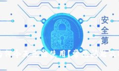 比特派为何今天无法使用