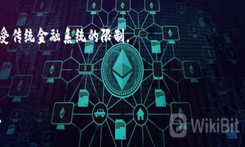   2023年区块链五大主流币种分析与展望 / 
 guanjianci 区块链, 主流币种, 数字货币, 投资分析, 价格趋势 /guanjianci 

### 内容主体大纲

1. **引言**
   - 区块链技术的背景
   - 数字货币的崛起

2. **比特币（Bitcoin）**
   - 比特币的历史与发展
   - 比特币的独特价值
   - 当前市场趋势与未来展望

3. **以太坊（Ethereum）**
   - 以太坊的技术基础
   - 以太坊2.0的升级
   - 在DeFi和NFT领域的影响

4. **瑞波币（Ripple/XRP）**
   - 瑞波的商业模式与目标
   - 瑞波在跨境支付中的应用
   - 瑞波的法律挑战与前景

5. **莱特币（Litecoin）**
   - 莱特币的诞生与技术优势
   - 莱特币与比特币的比较
   - 莱特币的未来潜力

6. **链环（Chainlink）**
   - 链环的作用与特点
   - 如何推动智能合约的发展
   - 链环的市场趋势

7. **结论**
   - 五大币种的总结
   - 投资者的建议与市场观察

8. **常见问题解答**
   - 关于区块链的常见问题与解答

### 引言

区块链技术最初是伴随着比特币的诞生而走入人们的视野。随着时间的推移，区块链技术的发展逐渐完善，数字货币的种类也在不断增加。2023年，已有多种数字货币在市场中占据了重要地位，其中比特币、以太坊、瑞波币、莱特币和链环被认为是当前区块链领域的五大主流币种。本文将详细分析这五大币种的特点以及未来的发展趋势。

### 比特币（Bitcoin）

#### 比特币的历史与发展

比特币是由一位化名中本聪(Satoshi Nakamoto)的个人或团队在2009年推出的。作为第一种去中心化的数字货币，比特币的设计理念是为了避免金融机构的干预，使交易更加安全、透明和便利。

#### 比特币的独特价值

比特币被称为“数字黄金”，因其总供应量上限为2100万枚，具有稀缺性。它的安全机制采用了工作量证明（Proof of Work）算法，使得对比特币网络的攻击变得极其困难，进一步提升了其价格稳定性与投资吸引力。

#### 当前市场趋势与未来展望

截至2023年，比特币仍然是市场上最有价值的数字货币，其市值占据整个加密市场的近40%。由于其影响力和广泛认可，比特币在未来仍将保持强劲的增长潜力，尤其是在机构投资者越来越多的情况下。

### 以太坊（Ethereum）

#### 以太坊的技术基础

以太坊于2015年上线，旨在扩展区块链的应用，特别是在智能合约方面。与比特币的单一货币功能不同，以太坊提供了一个允许开发者构建和部署去中心化应用（DApps）的平台。

#### 以太坊2.0的升级

以太坊正在进行重大的技术升级，名为以太坊2.0，采用了权益证明（Proof of Stake）机制，旨在提高网络的安全性和交易速度。在升级完成后，预计将减少能源消耗，同时提高交易处理能力。

#### 在DeFi和NFT领域的影响

以太坊是去中心化金融（DeFi）和非同质代币（NFT）领域的推动者。其智能合约特性使得去中心化交易、借贷和艺术品交易成为可能，从而拓宽了区块链的应用场景。

### 瑞波币（Ripple/XRP）

#### 瑞波的商业模式与目标

瑞波的目标是促进全球范围内的即时、低成本的国际支付，其数字货币XRP被用于连接不同的法定货币。瑞波与多家金融机构合作，推动其支付系统的普及。

#### 瑞波在跨境支付中的应用

瑞波的实用性在于其可以有效缩短跨境支付的时间和费用，尤其是在传统金融系统中，跨境转账往往需要几天时间。瑞波的支付解决方案大大提升了交易的效率。

#### 瑞波的法律挑战与前景

瑞波近期面临着与美国证券交易委员会（SEC）的法律诉讼，结果将对其未来产生深远的影响。尽管如此，瑞波的市场需求依旧存在，尤其是在金融机构中，其未来潜力仍然引人关注。

### 莱特币（Litecoin）

#### 莱特币的诞生与技术优势

莱特币由Charlie Lee于2011年推出，旨在改善比特币的一些局限。它基于比特币的代码基础，采用了不同的挖掘算法，以及更快的区块生成时间，使得交易处理更为快速。

#### 莱特币与比特币的比较

虽然莱特币的功能与比特币相似，但其交易速度更快且交易费用更低，这使其在小额支付中更具吸引力。莱特币被广泛视为比特币的“白银”，而比特币则被视为“黄金”。

#### 莱特币的未来潜力

随着越来越多的商家接受莱特币作为支付方式，其使用场景也在不断扩大。此外，通过技术发展的不断推进，莱特币在未来也将有更多的应用方向。

### 链环（Chainlink）

#### 链环的作用与特点

链环是一种为区块链提供外部数据接口的协议。它通过中介节点将真实世界的数据传送到区块链上，使得智能合约能够接入实时数据，确保其执行的准确性。

#### 如何推动智能合约的发展

链环极大地推动了智能合约的使用，例如在保险、金融和供应链管理等领域。通过提供可靠的外部数据，链环帮助智能合约以更高的效率和信赖度进行执行。

#### 链环的市场趋势

随着DeFi和智能合约的普及，链环的市场需求不断攀升。许多企业和开发者正在寻找将链环整合进其应用的方式，以抓住区块链带来的机遇。

### 结论

本篇文章对2023年区块链领域的五大主流币种进行了分析，包括比特币、以太坊、瑞波币、莱特币和链环。每种币种都有其独特的特点及发展潜力。对于投资者来说，在不断变化的市场中了解这些币种的动态将有助于做出更明智的投资决策。

### 常见问题解答

#### 问题1: 区块链是什么？

区块链是一种去中心化的分布式账本技术，允许信息在多个节点之间透明、不可篡改地共享。它的核心在于加密技术和共识机制，使得数据的完整性和安全性得到保障。

#### 问题2: 如何购买和存储数字货币？

购买数字货币通常可以通过加密货币交易所进行。然而，存储数字货币的方式多种多样，包括软件钱包、硬件钱包和纸钱包，每种方式都有其优缺点，选择时需谨慎考虑安全性和便捷性。

#### 问题3: 投资数字货币有哪些风险？

数字货币市场波动性极大，价格可能瞬间剧烈变化，投资者需要具备一定的风险承受能力。此外，安全问题、法规变动和市场情绪都会对投资产生影响。

#### 问题4: 数字货币的未来前景如何？

随着区块链技术的不断进步以及市场需求的增加，数字货币的未来发展前景看好。越来越多的企业开始采用数字货币和区块链技术，推动市场的进一步成熟与规范。

#### 问题5: 如何评估一个数字货币的价值？

评估数字货币价值的方式有很多，包括市场需求、技术基础、应用场景、团队背景等。技术白皮书和项目 roadmap 也是了解项目潜力的重要资料。

#### 问题6: 数字货币与传统货币有什么区别？

数字货币是基于区块链技术的加密货币，而传统货币由政府或财政机构发行。数字货币的去中心化特性，使得其具有更高的隐私性和安全性，且不受传统金融系统的限制。

#### 问题7: 如何选择适合投资的币种？

选择合适的币种需要了解币种的市场动态、技术背景，以及团队的专业技能和经验。此外，投资者也可以结合自身的风险偏好与投资策略进行选择。