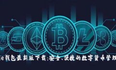 Bitpie钱包最新版下载：安