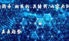 好的，让我为您创建一个