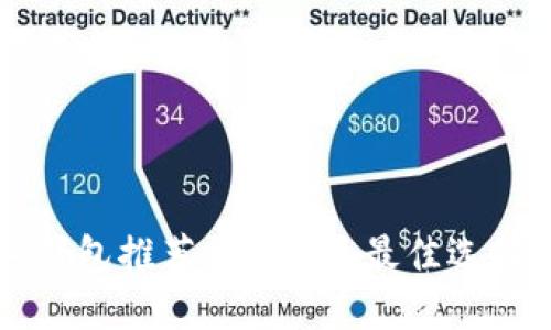 区块链加密钱包推荐：2023年最佳选择与使用指南
