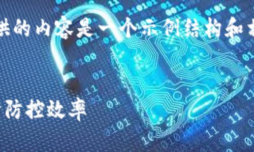 请注意：我无法提供即时的新闻或实时数据，因此以下提供的内容是一个示例结构和相关信息，用户需自行查找最新的疫情信息和区块链消息。


杭州疫情最新区块链消息：如何利用区块链技术提升疫情防控效率