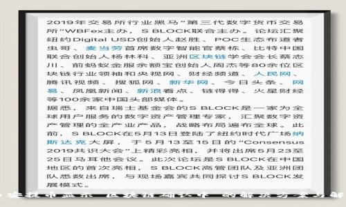 币安提币显示“区块链确认中”的解决方案与解析