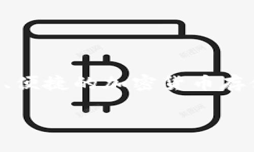 比特派是一个多功能的数字货币钱包软件，旨在为用户提供安全、便捷的加密货币存储和管理解决方案。以下是详细的内容大纲以及相关问题的解析。

比特派钱包软件详解：如何安全管理你的数字资产