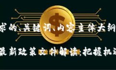 以下是您请求的、关键词