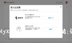 如何在MyKey钱包中购买以太坊：详细指南