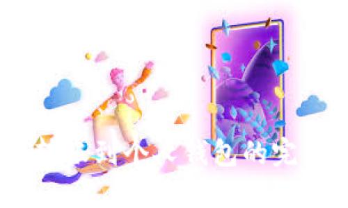 USDT转账到个人钱包的完整指南